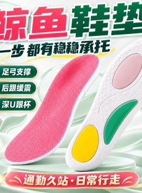 鲸鱼垫专业足弓支撑扁平足矫正