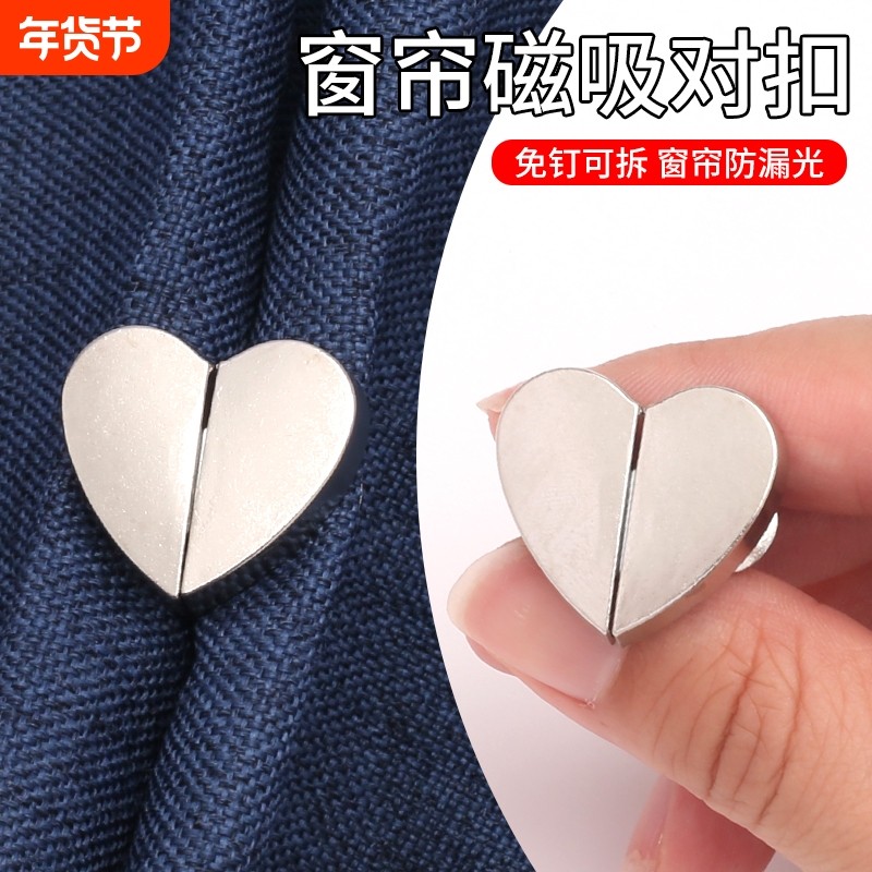 窗帘闭合磁吸扣门帘防漏光对扣固定扣磁贴纽扣金属调节时尚免钉