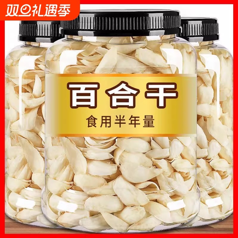 【首单立减】正品百合干纯天然新鲜百合片特级野生百合干一等无硫