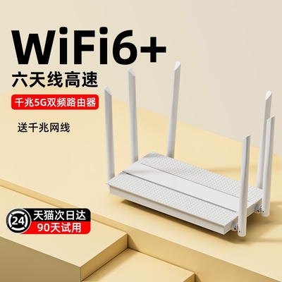 千兆家用路由器5G双频wifi6高速无线穿墙王网络宽带端口增强wifi信号电竞游戏学生宿舍大小户型专用全屋覆盖