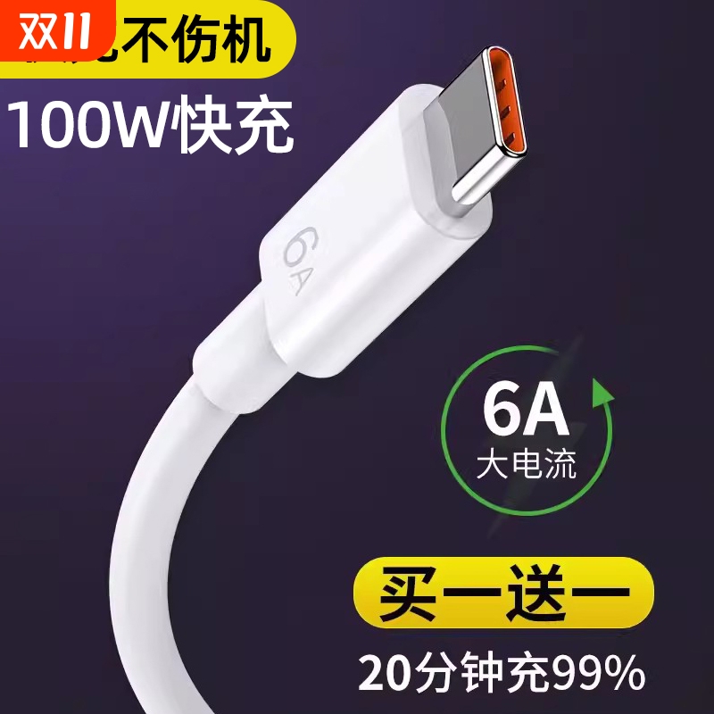 Typec100W6A快充线高效充电