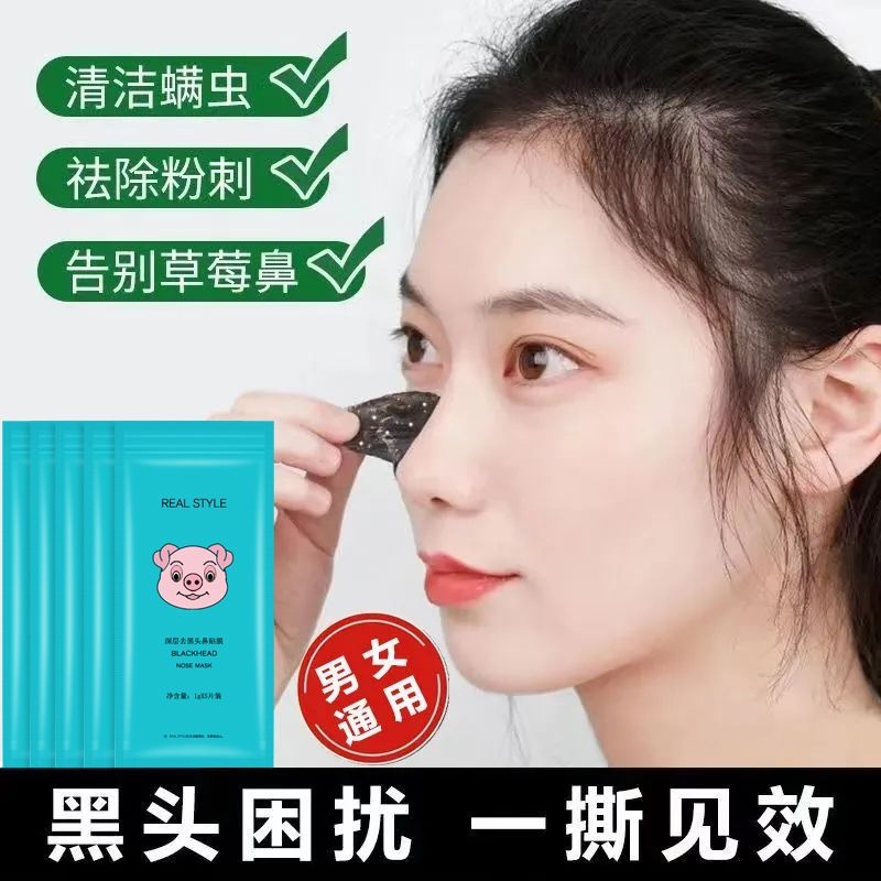 去黑头鼻贴清洁毛孔粉刺撕拉式