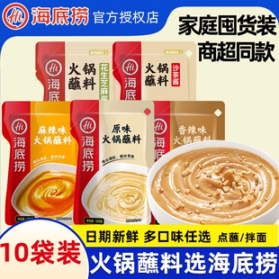 海底捞火锅蘸料原味香辣花生芝麻酱味碟涮牛羊肉专用火锅调味酱料