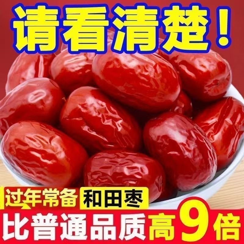 新疆和田大枣红枣骏枣新货泡水非无核零食正宗泡茶产地国货年货,零食/坚果/特产,枣类制品,淘宝优惠券,粉丝福利购,淘宝优惠卷