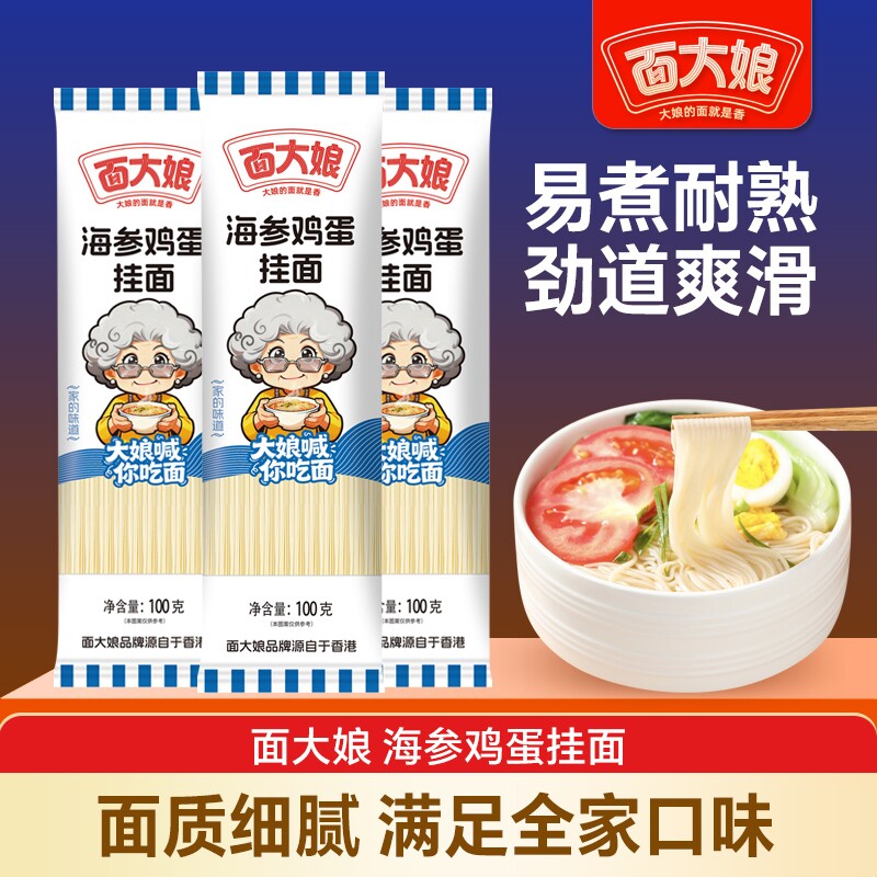 100g*5袋海参鸡蛋挂面