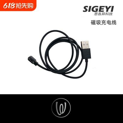 威尔单车 Sigeyi 思各异 AXO功率计 盘爪 磁吸 原装充电线 1.2米