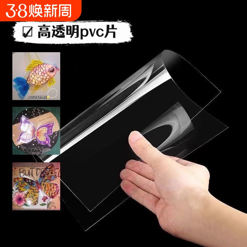 装订胶片封面纸A4透明胶片美术画画手工塑料封皮A3胶片高透明pvc板塑料硬片塑料板材塑胶板片材pc耐力透明板