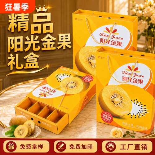 猕猴桃高档奇异果礼品盒