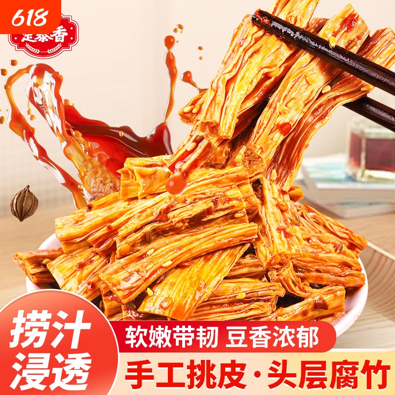 湖南特产捞汁腐竹香辣零食辣条手工豆皮卷小吃解馋下酒菜辣味