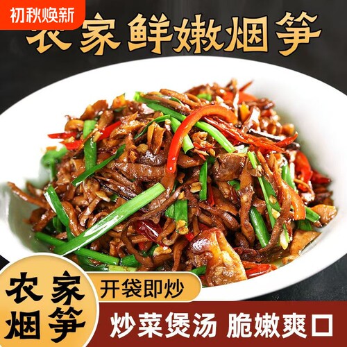 烟笋湖南特产烟熏脆笋嫩农家自制嫩笋尖竹笋袋装非干货商用批发