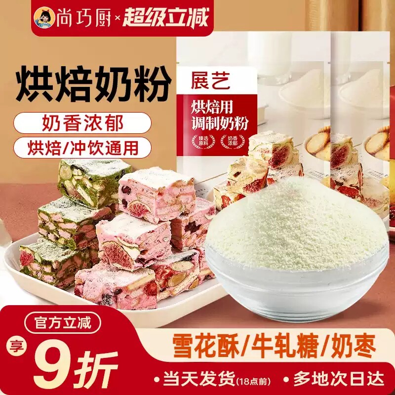 展艺烘焙用奶粉500g雪花酥牛轧糖饼干面包蛋糕全脂专用棉花糖袋装