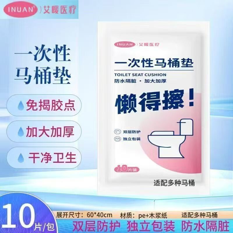 一次性马桶垫加厚独立装