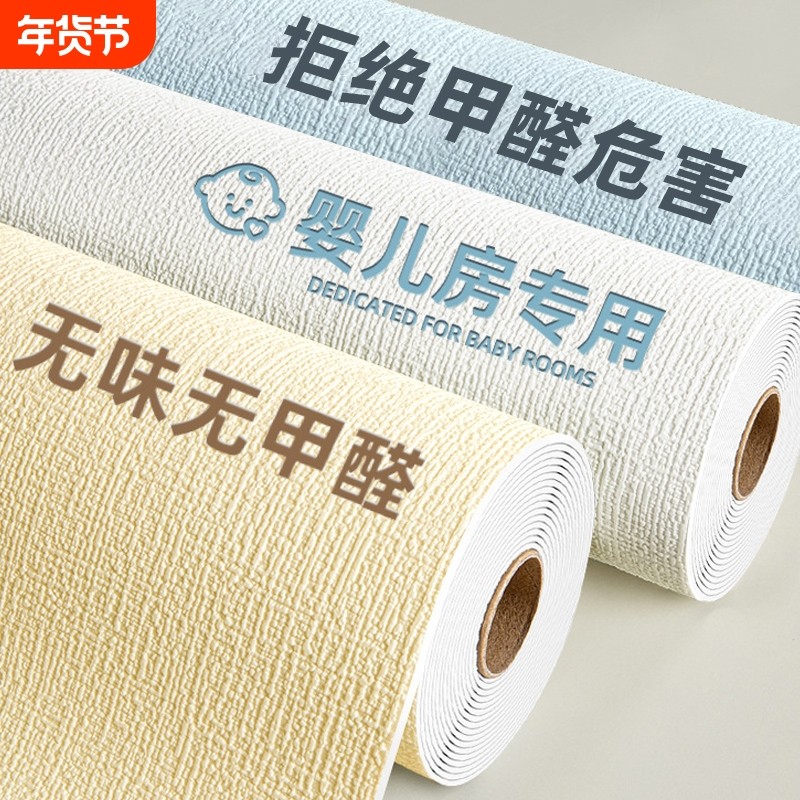 专用墙纸墙壁贴纸自粘防水防潮墙面壁纸遮丑墙贴卧室立体新款环保