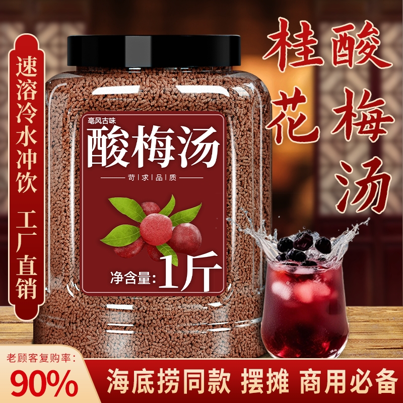 正品酸梅湯即沖即飲海底撈同款