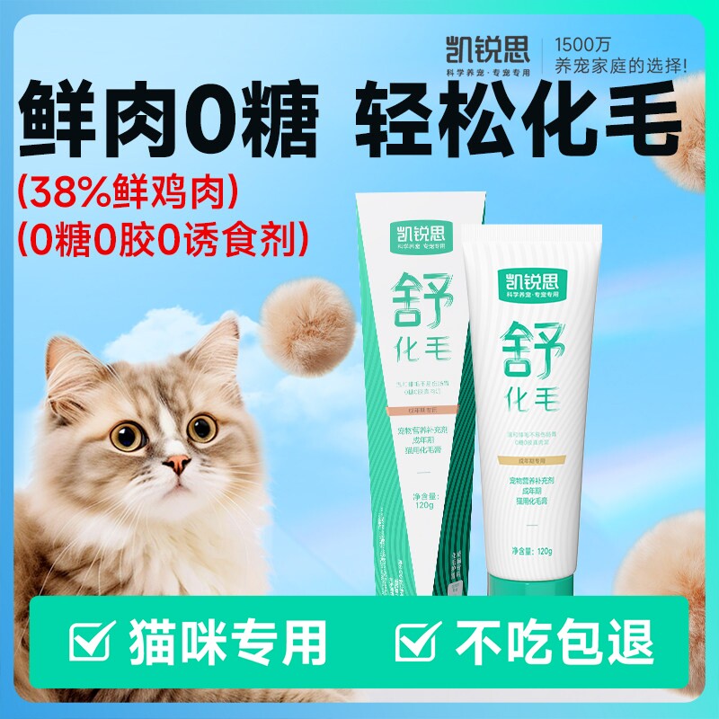 【温和排毛推荐】凯锐思化毛膏猫咪营养化毛球膏调理肠胃排毛120g