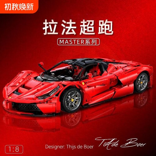 【清仓】法拉利积木模型拼装