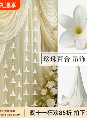 珍珠百合串吊饰婚礼庆典派对生日拍照道具网红纯白装饰仿真花布置