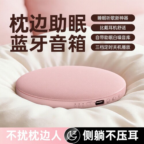枕下睡眠音响超薄音碟助眠音箱