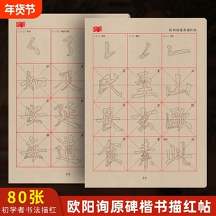 欧阳询楷书欧体书法临摹毛笔字帖描红毛边纸宣纸书法专用纸初学者练习纸楷书临摹米字格加厚基础笔画
