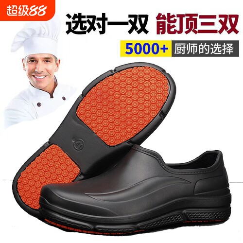 防滑厨师鞋男女工作鞋酒店厨房防水防油餐厅食堂面包烘培师专用鞋