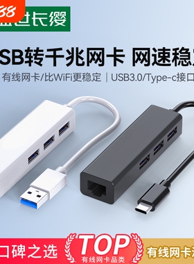 USB转网线接口网口转换器rj45千兆有线网卡typec转电脑网线转接器宽带拓展坞适用于type-c接口笔记本