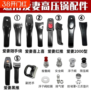 适配爱妻高压锅配件手柄把手喜上喜盖子出气嘴排气密封圈浮子阀