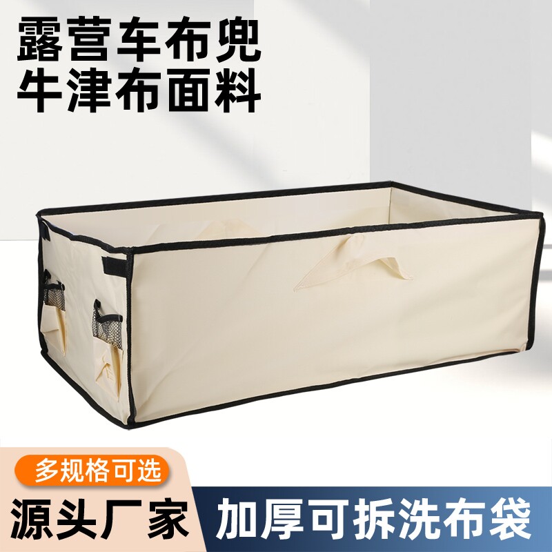 露营车布袋车兜可折叠聚拢型内袋布套布兜营地车拖车野营车内衬袋