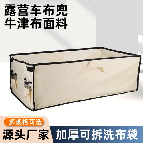 露营车布袋车兜可折叠聚拢型内袋布套布兜营地车拖车野营车内衬袋