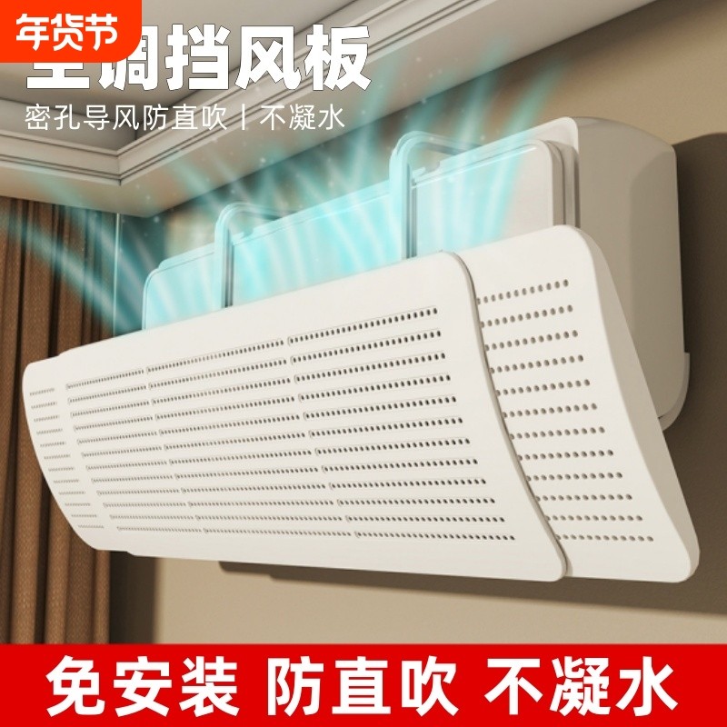 空调挡风板防直吹冷气出风口档挡板月子遮导风罩壁挂式通用免安装,收纳整理,空调防尘罩,淘宝优惠券,粉丝福利购,淘宝优惠卷