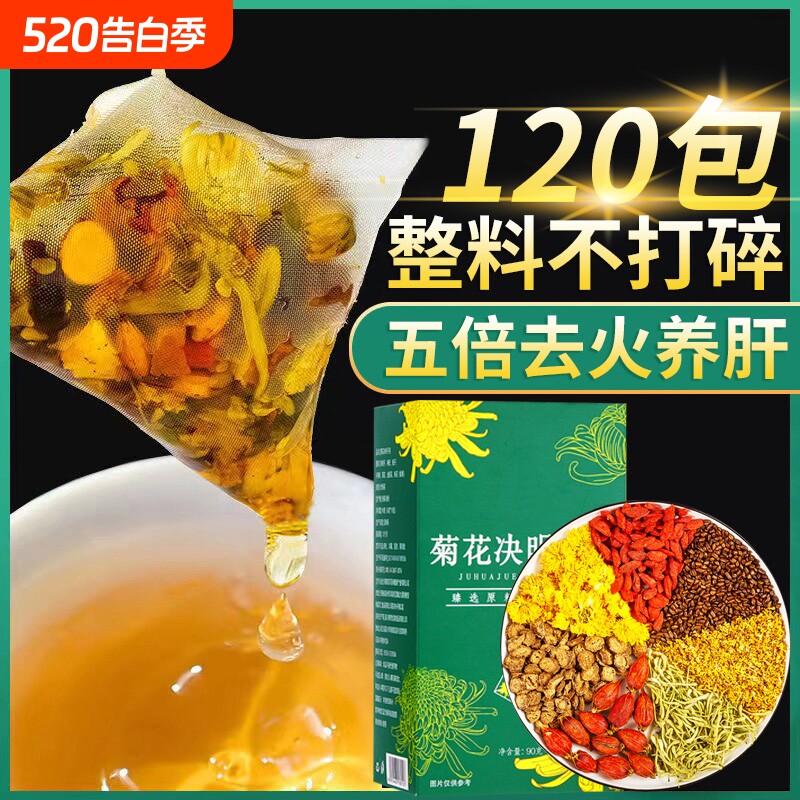 菊花枸杞决明子茶桂花去火清热解养毒肝护花茶肝养生茶茶包调理