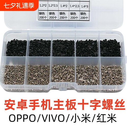 适用华为OPPO主板螺丝小米VIVO安卓手机后盖指纹排线十字螺钉套装