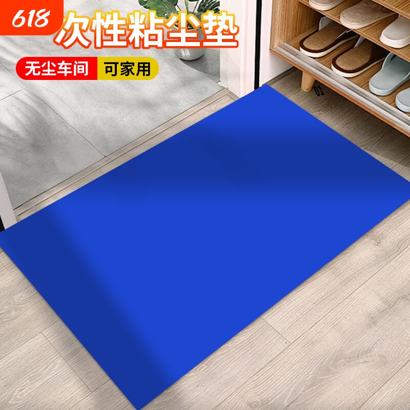 入户地垫车间粘尘垫可撕式鞋底粘灰无尘室防尘除尘垫防水灰尘地面