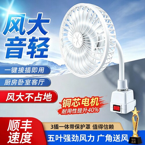 网罩三插头一体插座小风扇厨房专用小型迷你风扇悬插电静音卫生间