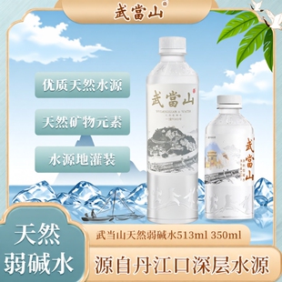 513mL 24瓶 PH≈7.5 武当山天然弱碱水