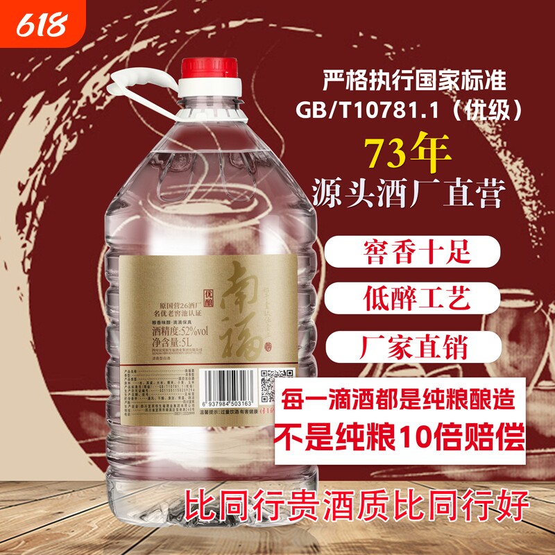 南福散酒52度约10斤大桶装白酒纯粮浓香桶装纯粮大曲纯粮食白酒