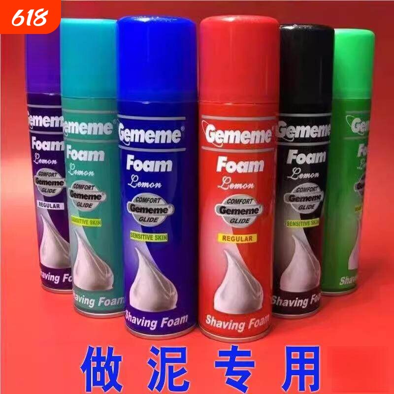 史莱姆大瓶做泥剃须泡沫剃须泡刮胡泡剃须膏便宜棉花泥起泡胶材料