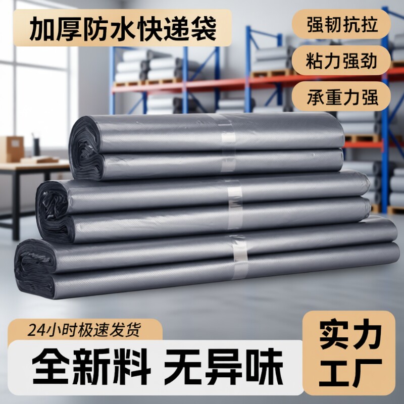 加厚快递袋打包袋批发包裹袋子电商包装袋全新料飞机盒防水袋源头