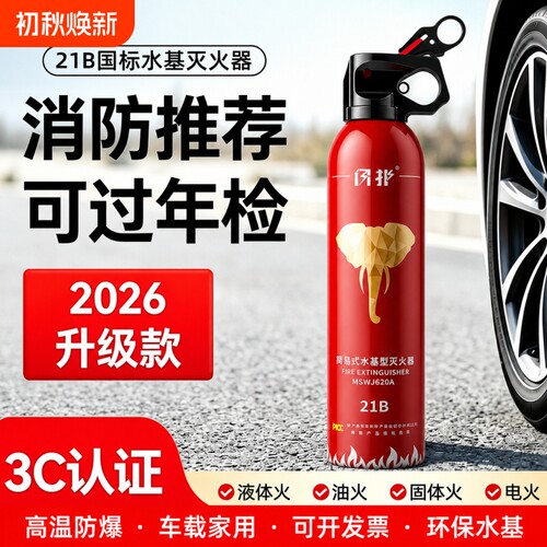 车载灭火器耐高温防爆21B家用