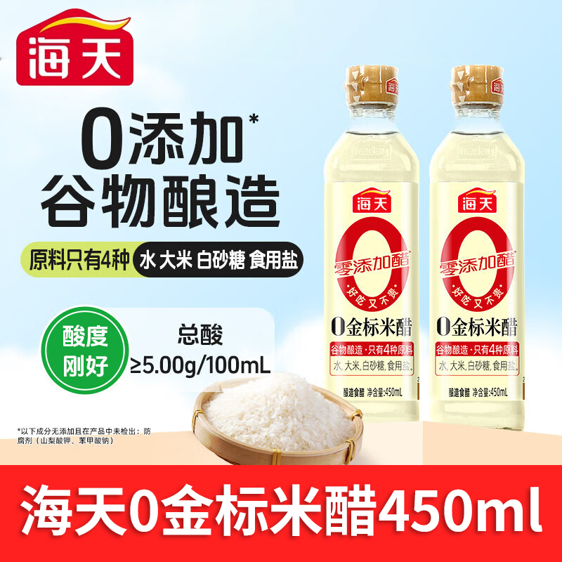 海天0金标米醋500ml起多规格香醋陈醋0添加酿造食醋凉拌点蘸饺子