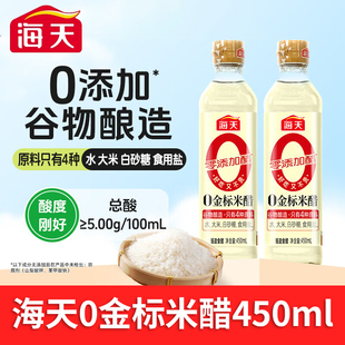 海天0金标米醋500ml起多规格香醋陈醋0添加酿造食醋凉拌点蘸饺子