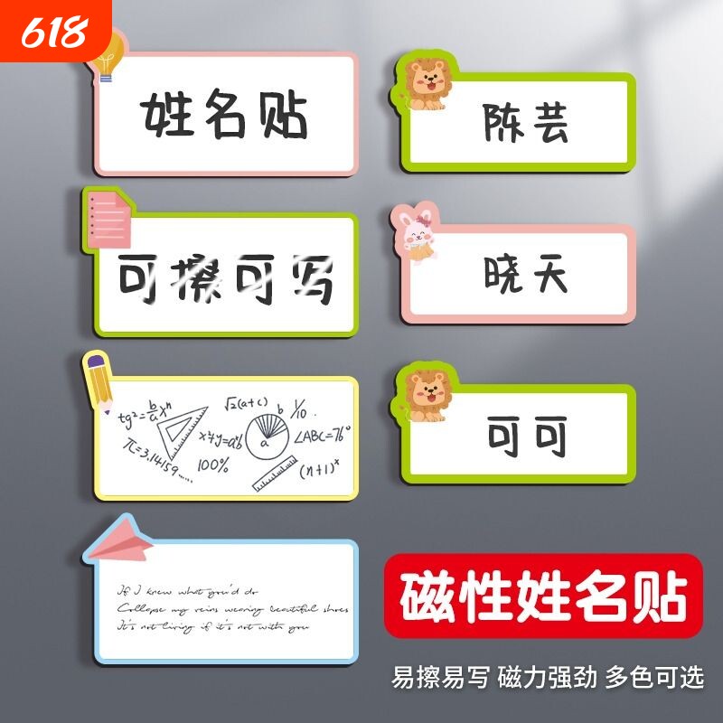 儿童磁性贴强磁姓名贴磁吸可擦写重复使用小学生学习文具幼儿园班级黑