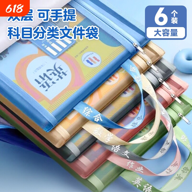 学科科目分类文件袋书袋小学生拉链式用大容量书本试卷收纳袋学生装资料袋子作业A4透明网纱手提书包双层课本