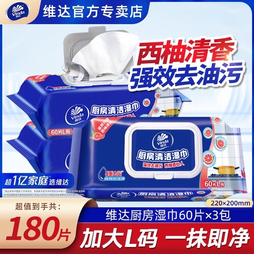 维达厨房湿巾一次性家用强力去污