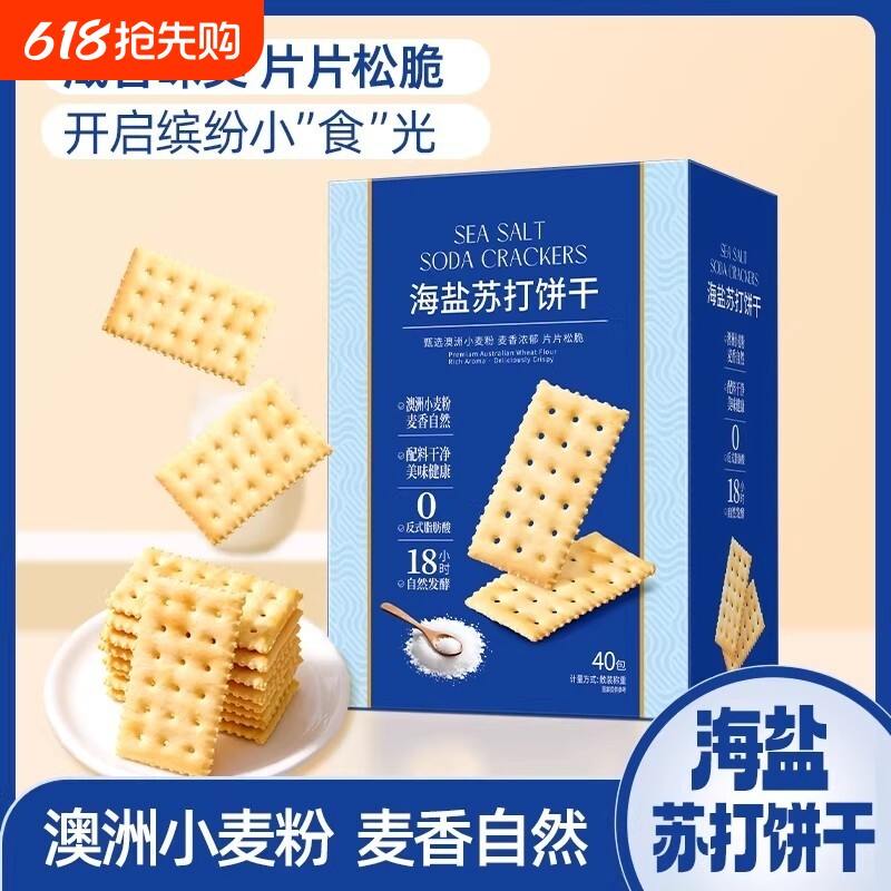 比超市海盐苏打饼干奶盐味咸味碱性零食食品健康盒装干净年货节