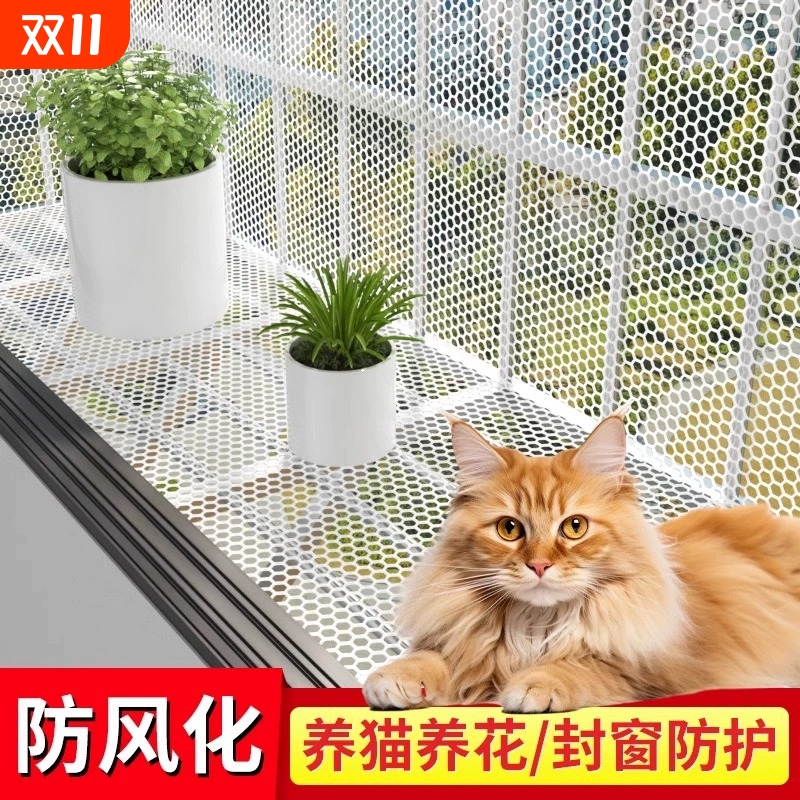 阳台防护网窗户围栏网防掉防盗窗垫板塑料安全网护栏猫防坠封窗网