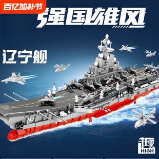 辽宁舰积木航空母舰模型摆件高难度巨大型男女孩拼装玩具生日礼物
