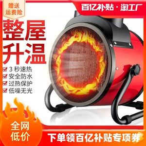 工业取暖器家用小型暖风机节能大功率电暖气养殖小钢炮办公室加热