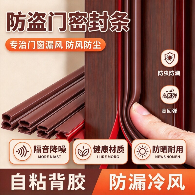 门缝密封条防盗门门框胶条隔音条窗户房门入户门防风神器缝隙门贴