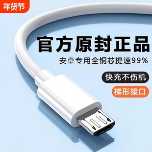 老款梯形microUSB数据线双引擎120w加长超级快充线适用vivo华为畅享OPPO荣耀小米红米闪充线安卓6A老式充电线