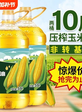 玉米油非转基因食用油iso一级压榨纯烘培植物油家用胚芽物理桶装